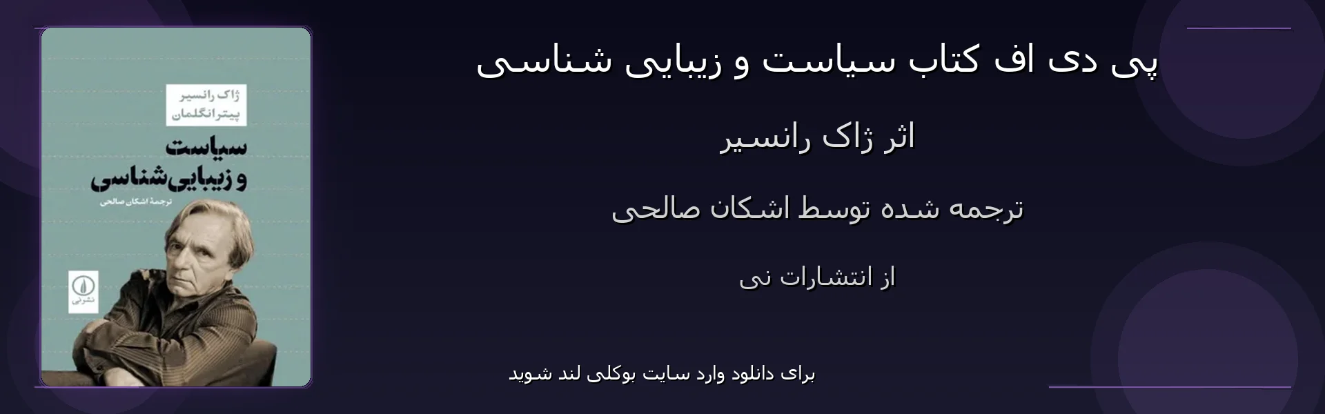 سیاست و زیبایی شناسی - بنر - فایل استور
